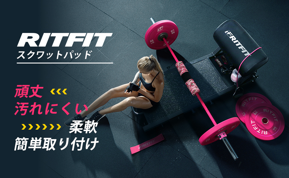 RITFIT スクワットパッド バーベルパッド ネック＆肩保護パッド