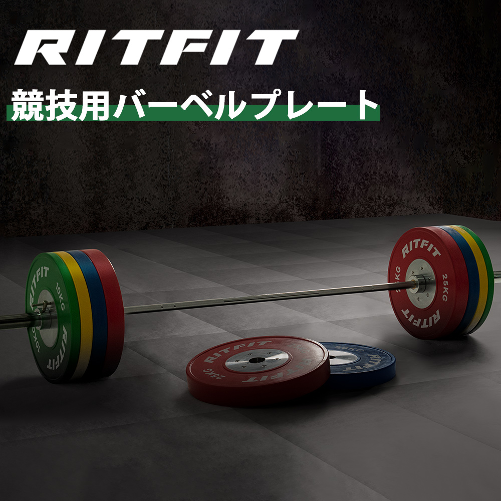 RITFIT 競技用 高精度バーベルプレート ウェイトプレート ダンベルプレート 径5cm オリンピックバーベル対応 5/10/15/20/25kg  フリーウェイト 15kgペア｜ritfit｜02