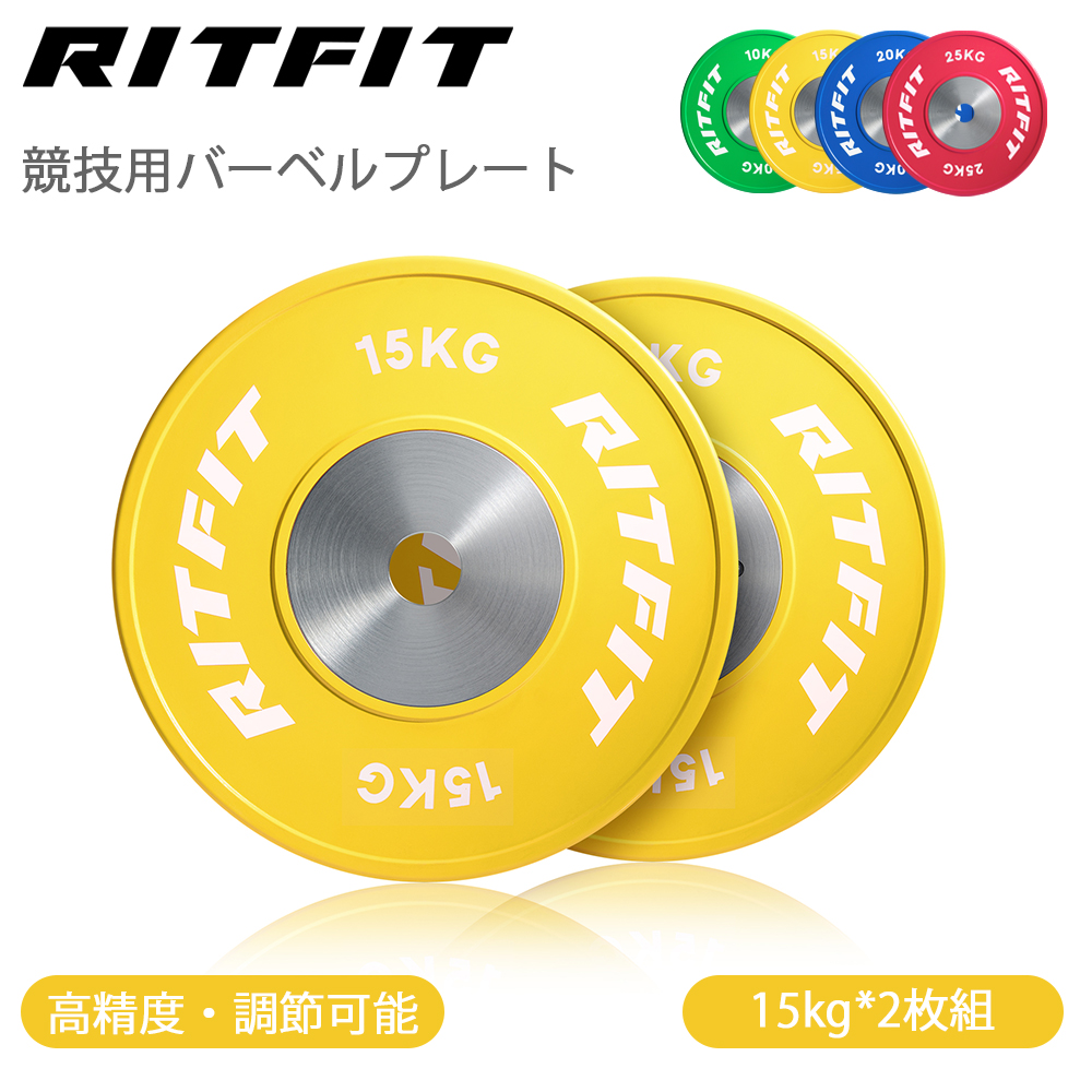 RITFIT 競技用 高精度バーベルプレート ウェイトプレート ダンベルプレート 径5cm オリンピックバーベル対応 5/10/15/20/25kg  フリーウェイト 15kgペア｜ritfit