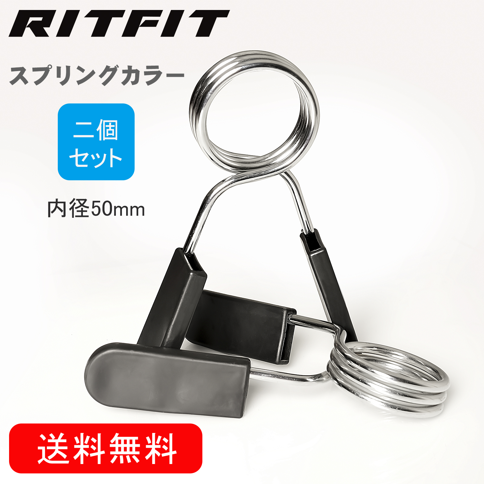 RITFIT バーベルカラー 2inch 50mm対応 バーベルクリップ バーベルプレート止め スプリンカラー ダンベル用 ステンレス鋼製 プレート止め 留め具 ロック｜ritfit