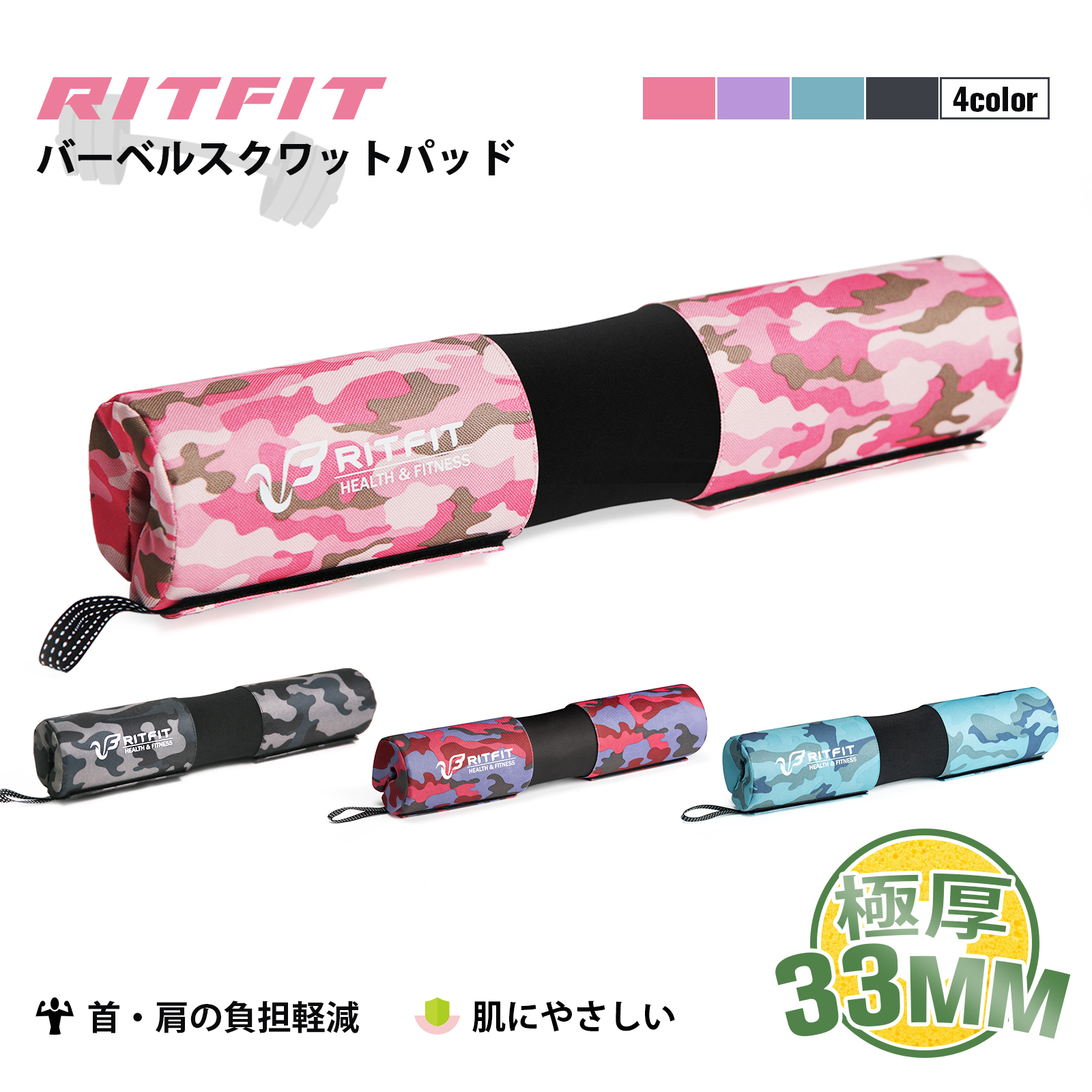 RITFIT スクワットパッド バーベルパッド ネック＆肩保護パッド ウェイトリフティング 負担軽減 サポート 迷彩柄 重量挙げパッド 収納袋付き