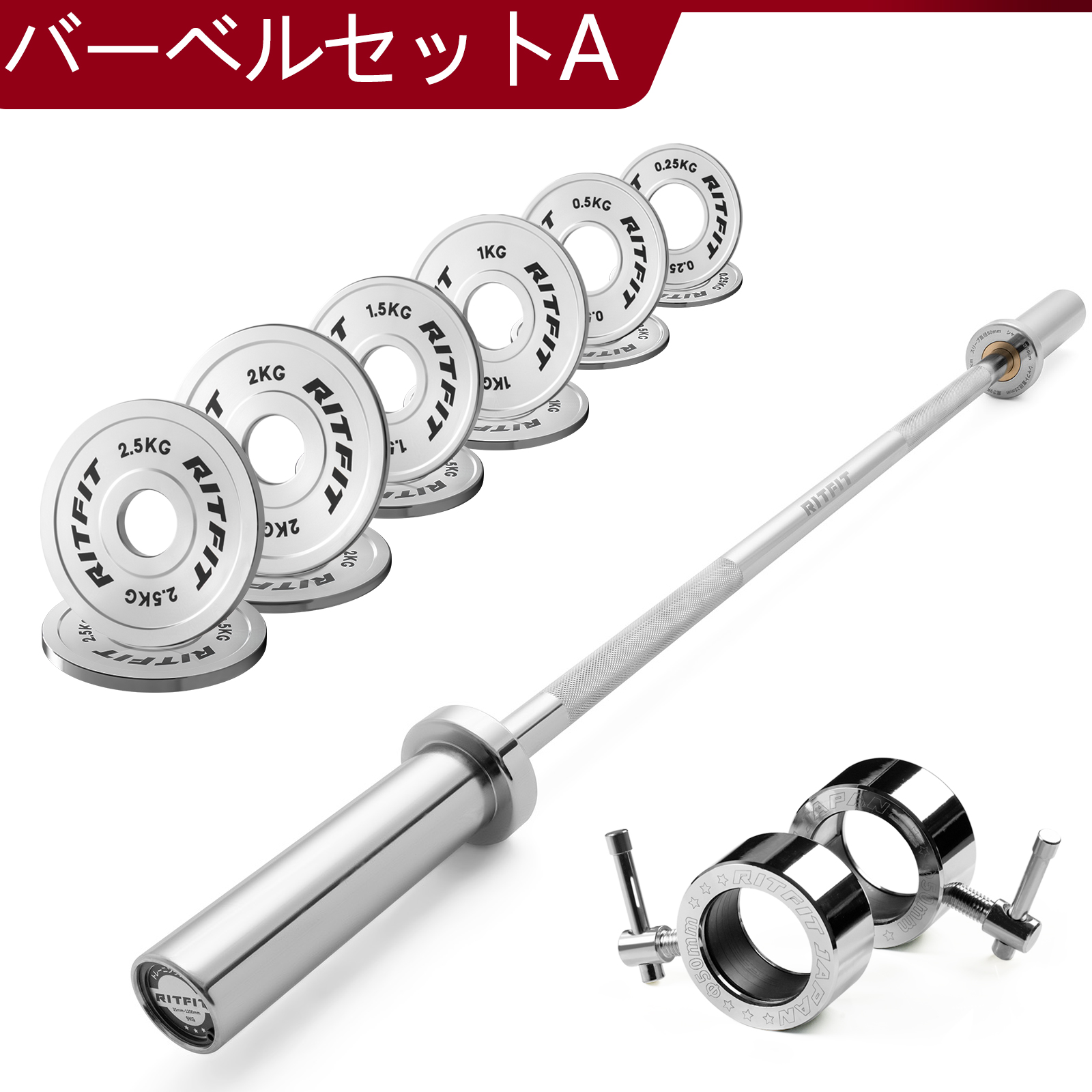 RITFIT オリンピックバーベルセット 初心者セット シルバーセット