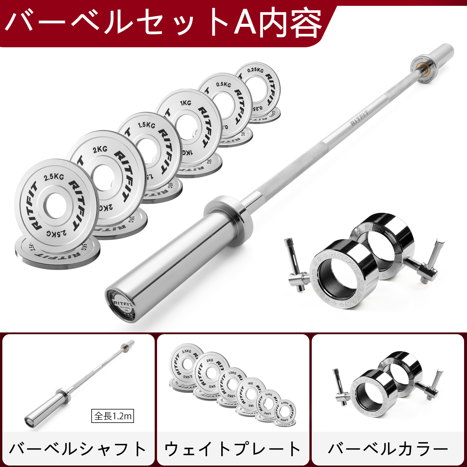 RITFIT オリンピックバーベルセット 初心者セット シルバーセット