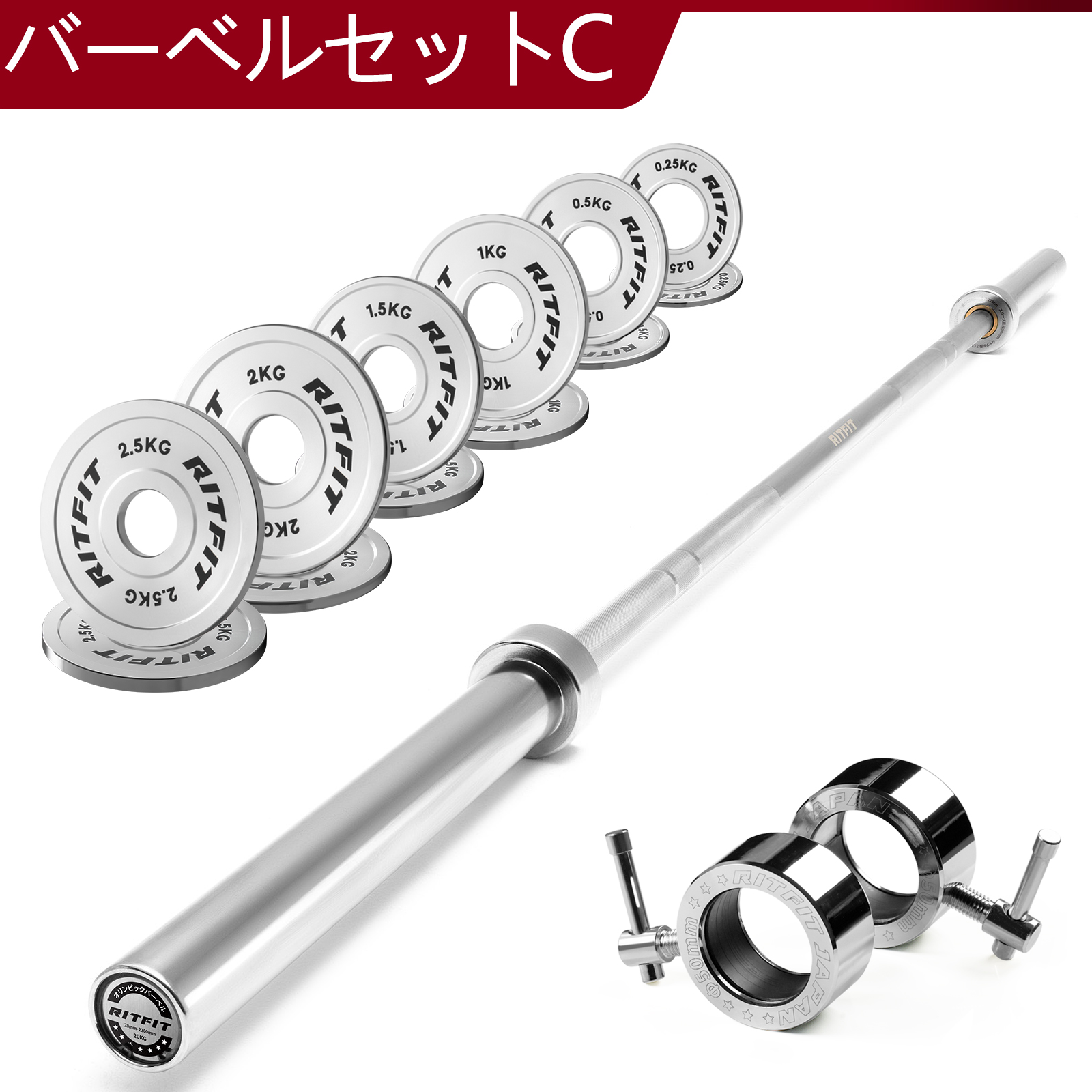 RITFIT オリンピックバーベルセット 初心者セット シルバーセット