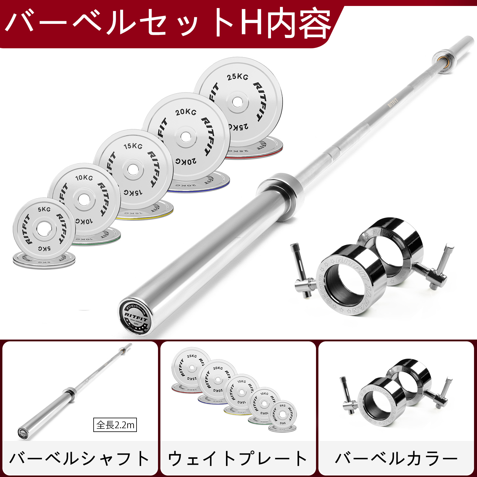 オリンピックバーベルシャフト スチール製プレートセット RITFIT オリンピックバーベルセット 初心者セット シルバーセット