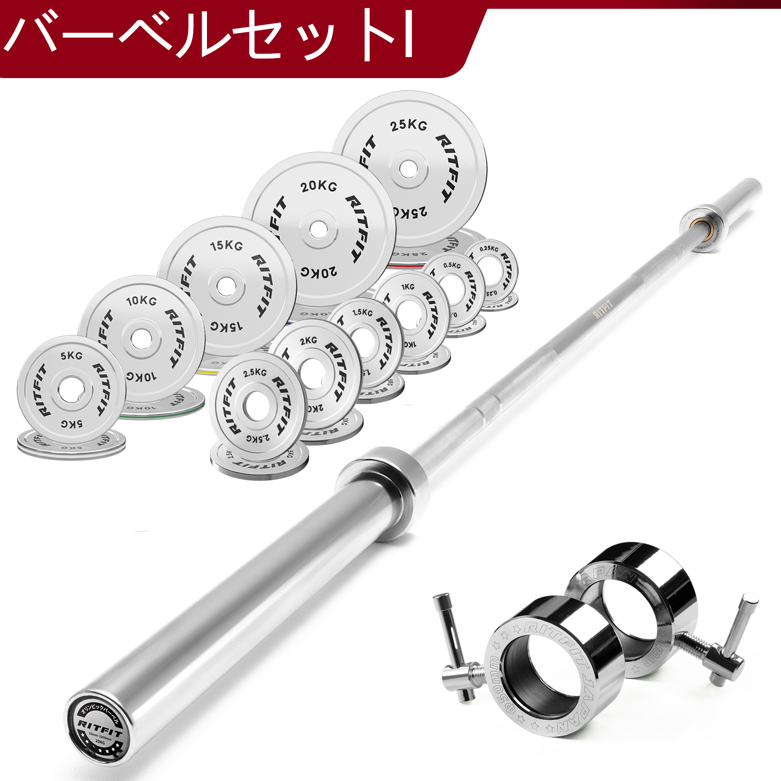 RITFIT オリンピックバーベルセット 初心者セット シルバーセット