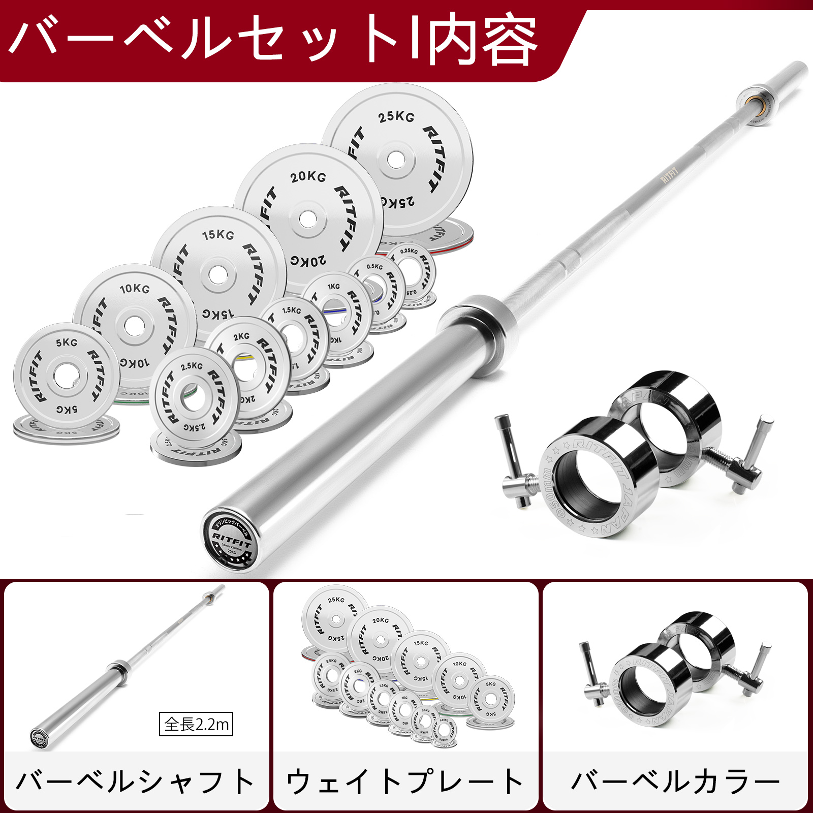 RITFIT オリンピックバーベルセット 初心者セット シルバーセット