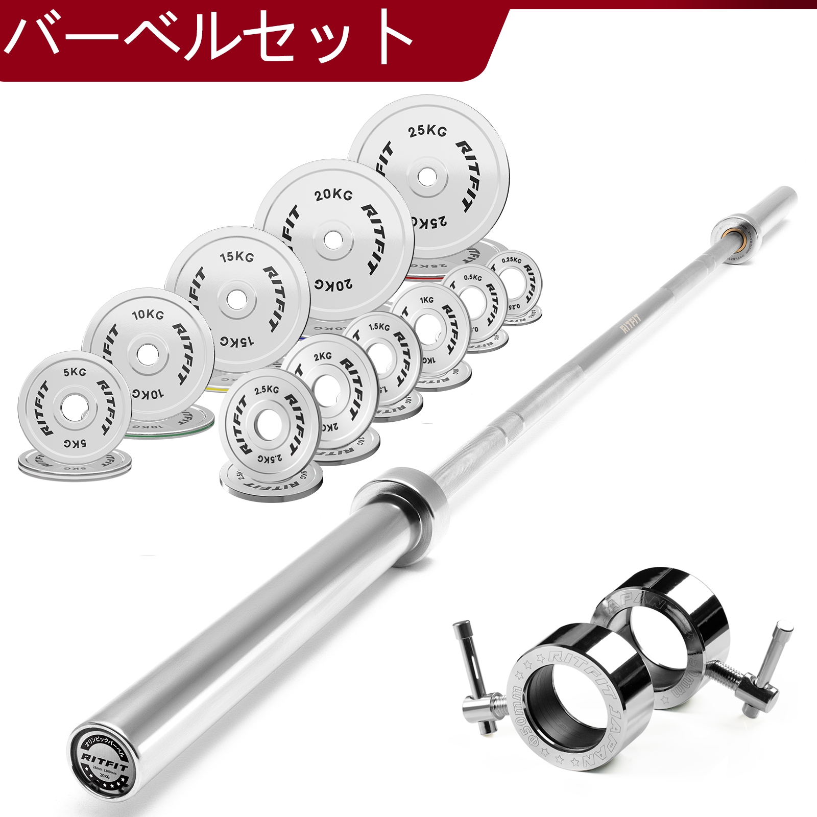 RITFIT オリンピックバーベルセット 初心者セット シルバーセット