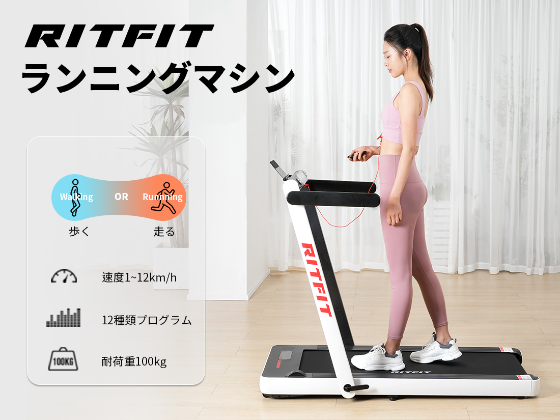 RITFIT ランニングマシン トレッドミル ルームランナー 電動 ルームランナー ジョギングマシーン ウォーキングマシン 家庭用 最高時速12km  静音 Bluetooth機能