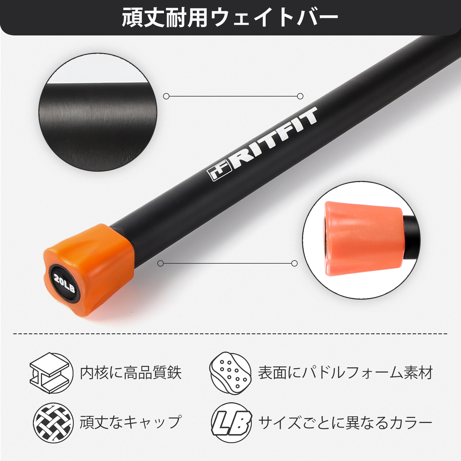 RITFIT ウエイトバー 重量バー 体幹トレーニング 重量上げ ヨガ棒 バランス訓練 筋トレ スタミナトレーニング ステンレス鋼材 トレーニングバー  2色