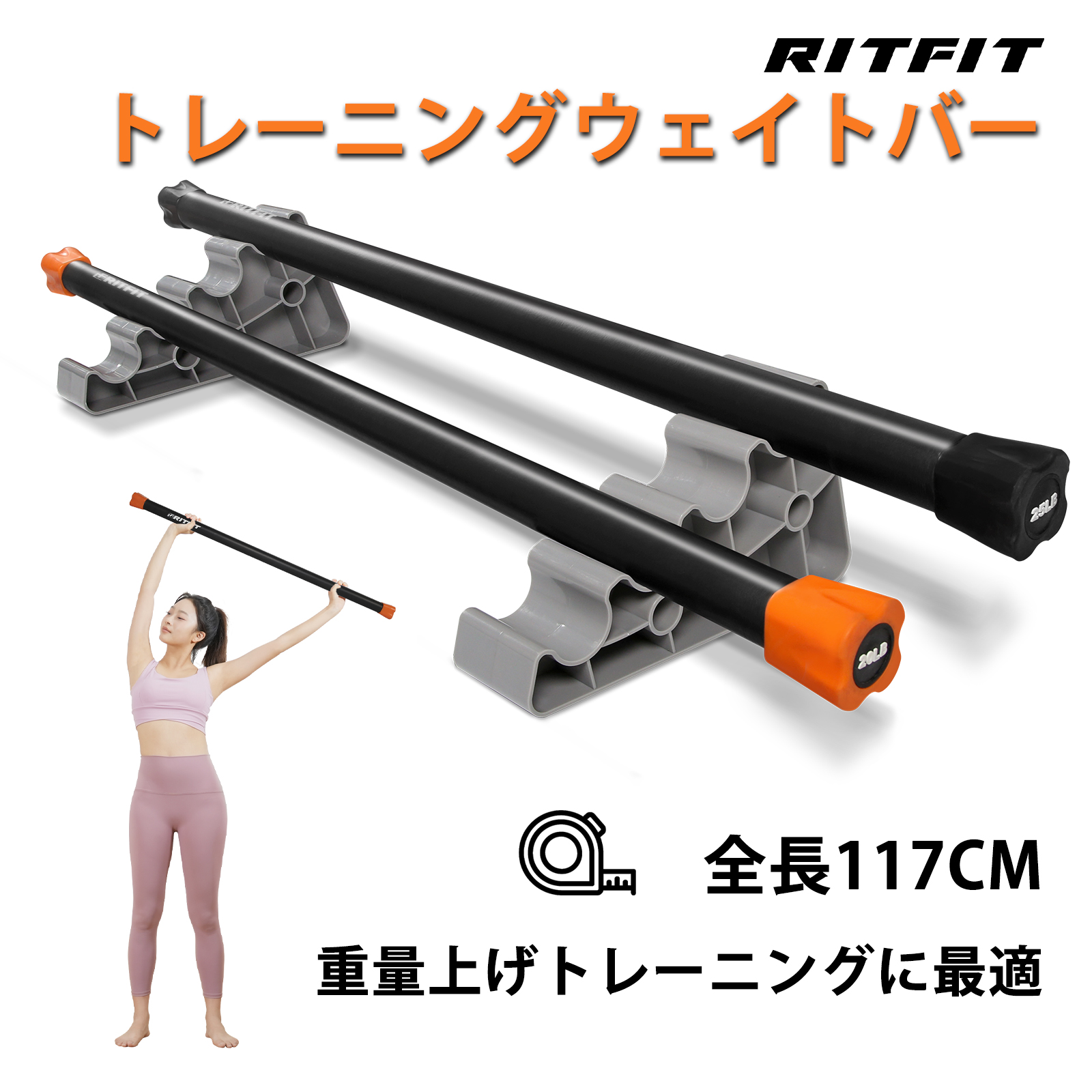 RITFIT ウエイトバー 重量バー 体幹トレーニング 重量上げ ヨガ棒 バランス訓練 筋トレ スタミナトレーニング ステンレス鋼材 トレーニングバー  2色