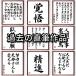 ガンディー(ガンジー)の名言「この世界の内に望む変化に、あなた自身が成ってみせなさい」手書き書道色紙額/受注後の毛筆直筆 関連画像3