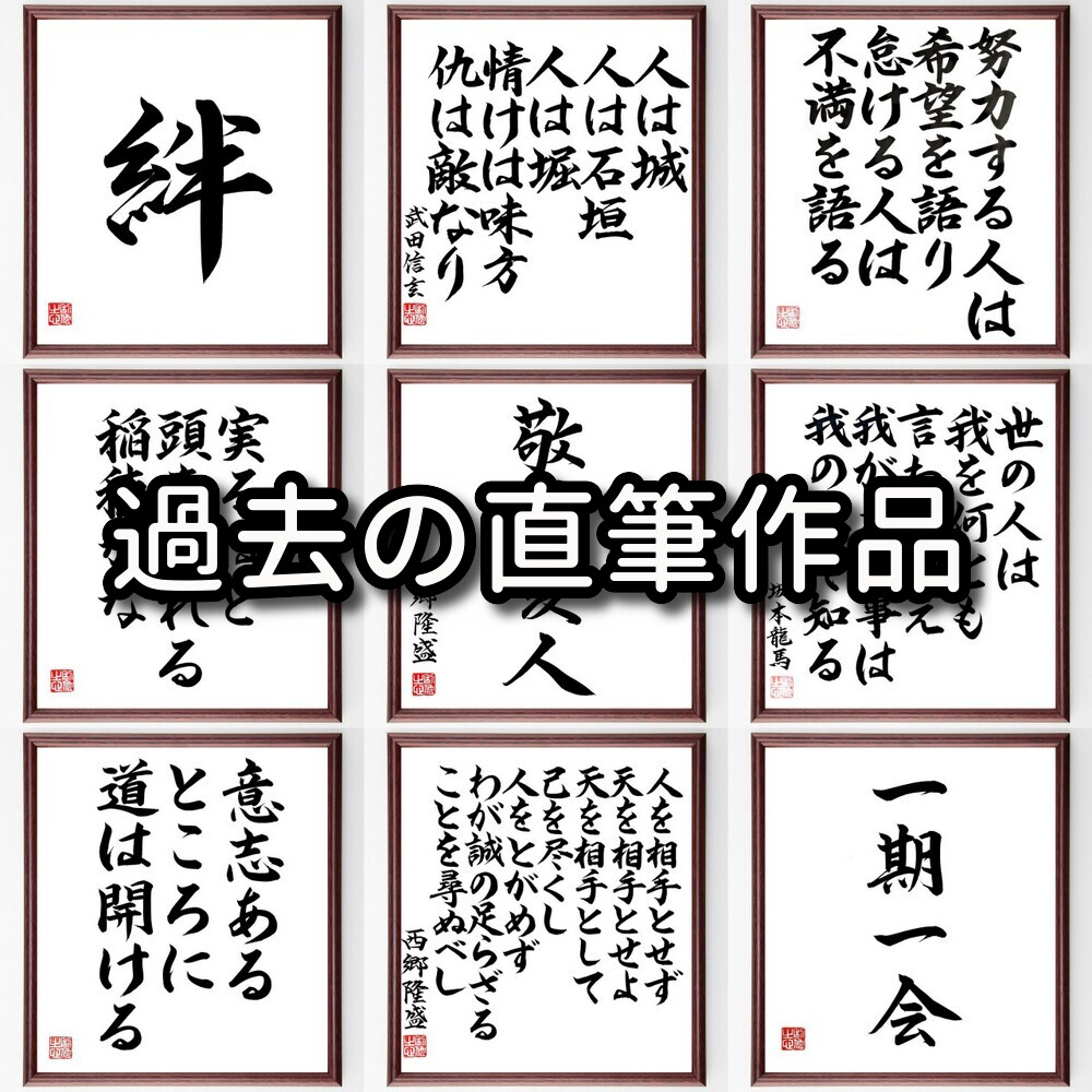 名言「気は持ちよう」手書き書道色紙額／受注後の毛筆直筆 |  | 07