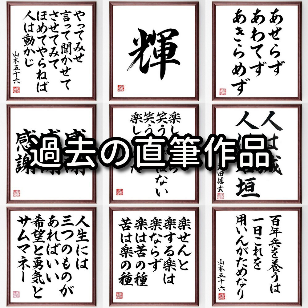 名言「気は持ちよう」手書き書道色紙額／受注後の毛筆直筆 |  | 09