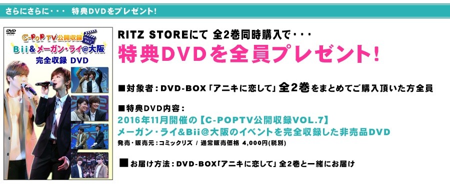 アニキに恋して DVD-BOX 2巻セット（特典DVD付） : リッツストア