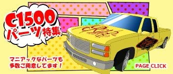 アメ車パーツ アメ車 旧車パーツ・IMPALAパーツの品揃え数No.1！ - 西海岸