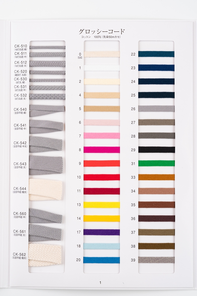 DIC Cotton 生地　色見本 メートル売り グロッシーコード CK-531 丸紐 8打 発色の良い