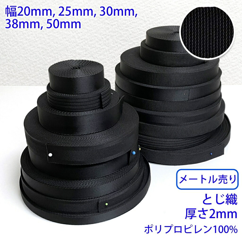 【50m巻】RNテープ / RN2001 グログラン 黒(後染) ナイロン100%(厚さ約0.6mm) (入園・入学準備に、バッグの持ち手として、ワンポイントに) サイズ:30mm RN2001 グログラン 50m巻RNテープ ⁄ RN2011 シート織 【50m巻】RNテープ / RN2001 グログラン 黒(後染) ナイロン100%(厚さ約0.6mm) (入園・入学準備に、バッグの持ち手として、ワンポイントに) サイズ:30mm RN2001 グログラン 50m巻RNテープ ⁄ RN2011 シート織