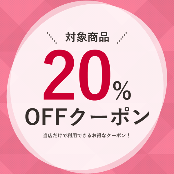 ショッピングクーポン - Yahoo!ショッピング - 当店だけの期間限定クーポン♪