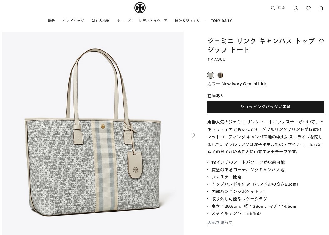 TORY BURCH トリーバーチ TORYBURCH バッグ トートバッグ 58450