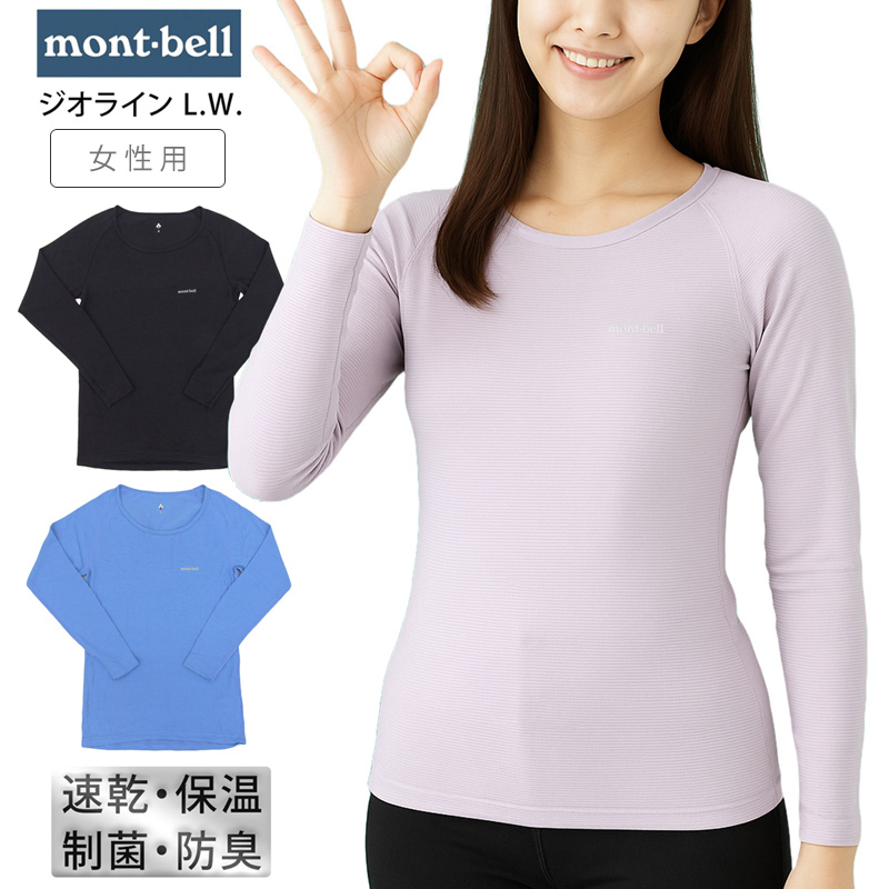 mont-bell（モンベル） アンダーウェア インナー レディース