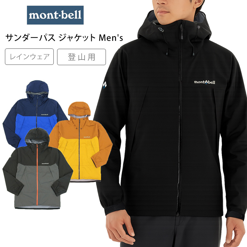 mont-bell モンベル ジャケット レインウェア メンズ