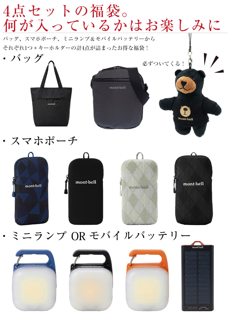 mont-bell（モンベル） 福袋 2026 豪華ランダム4点セット レディース