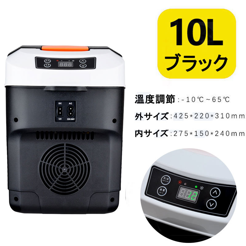 ポータブル冷蔵庫 車載冷蔵庫 10L ポータブル冷凍 冷蔵庫 -10℃〜65℃設定可能 周囲温度より22℃低い 急速冷凍 小型 AC110V/DC12V 電源式 4WAY電源対応 一台2役｜rivercityshop｜02