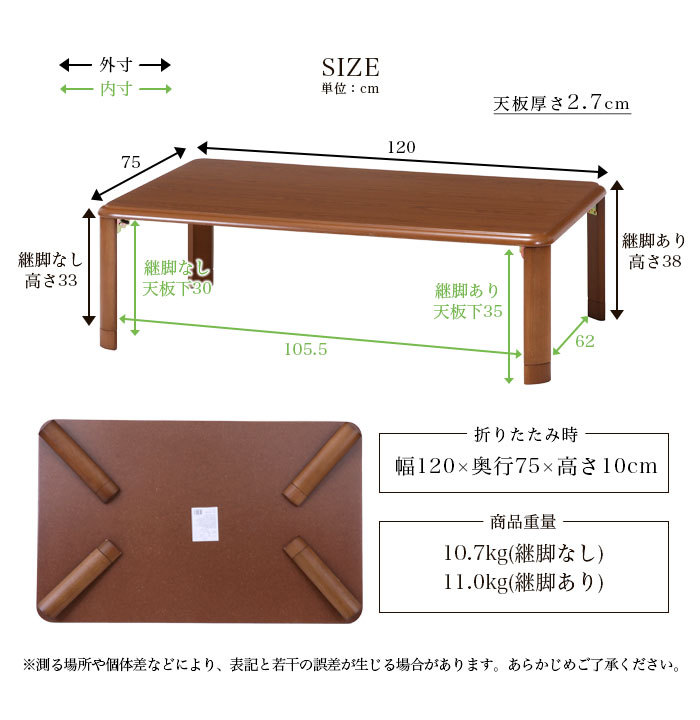 座卓 折りたたみ 幅120cm 継ぎ脚 継脚 高さ調節 折りたたみテーブル