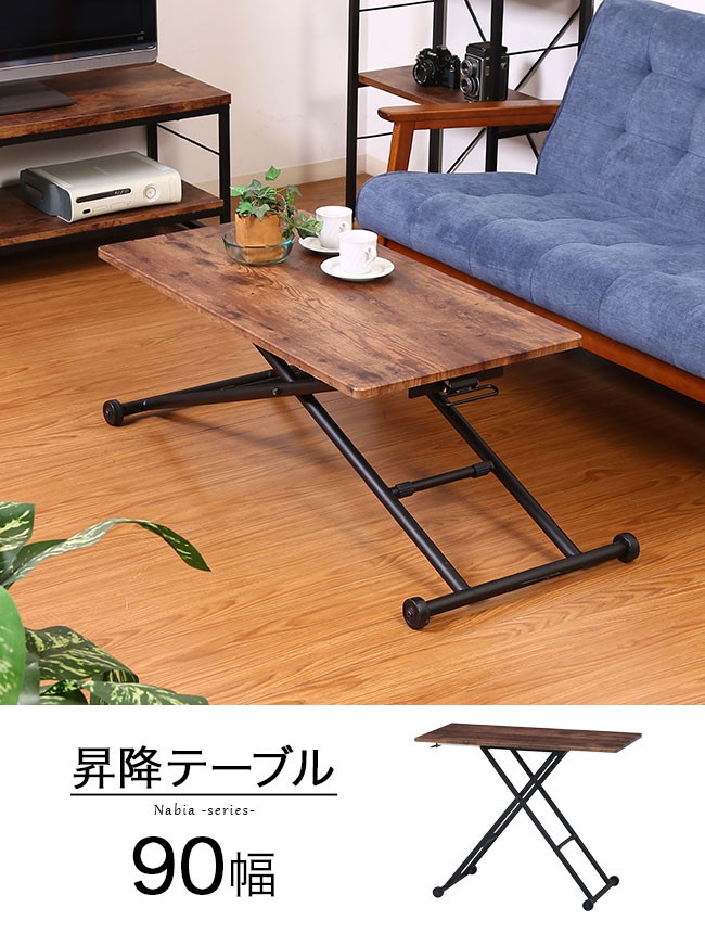 昇降式テーブル 幅90 ワークデスク パソコンデスク センターテーブル