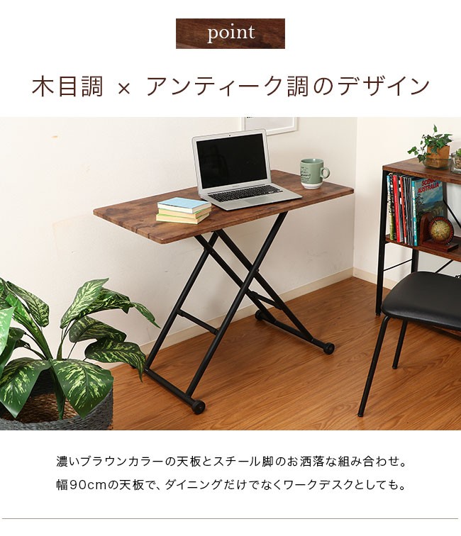 昇降式テーブル 幅90 ワークデスク パソコンデスク センターテーブル