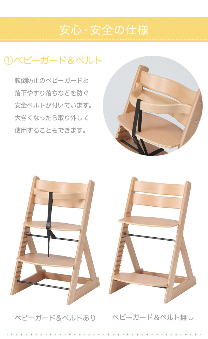 ベビーチェア 全5色 ダイニングチェア 子供椅子 グローアップチェア キッズチェア ハイタイプ 木製 ベルト おしゃれ 高さ調節 人気  :fujibaby:アウトレット家具リバップ - 通販 - Yahoo!ショッピング