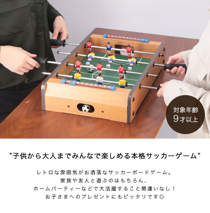 ボードゲーム サッカーゲーム テーブルゲーム ボード 卓上 脚無し テーブル 子供 大人 小学生 プレゼント 誕生日 クリスマス パーティー ゲーム  おもちゃ