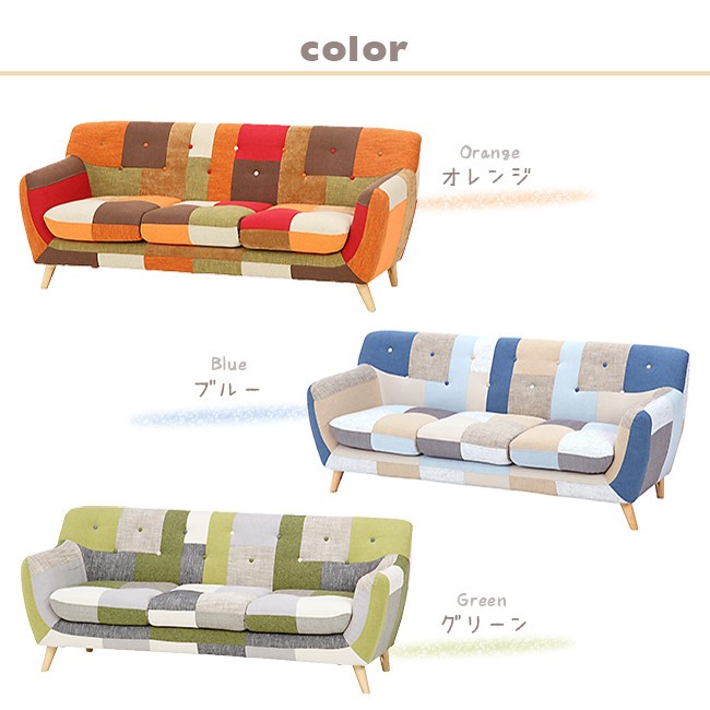 ソファ パッチワーク 北欧 ファブリック 3人掛け 3P カラフル