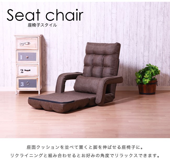 座椅子 4WAY リクライニング 42段ギア 一人掛け ソファベッド