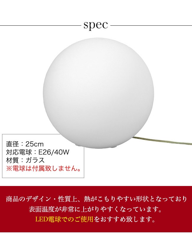 ボール型ランプ 25cm フロアライト スタンドライト 間接照明