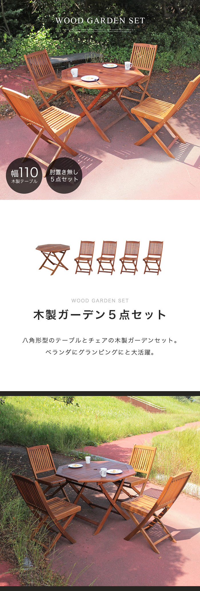 ガーデン テーブル セット 110幅 ガーデン５点セット ガーデンセット 木製 八角 テーブル チェア 折りたたみ 折り畳み 4人 グランピング  八角シリーズ