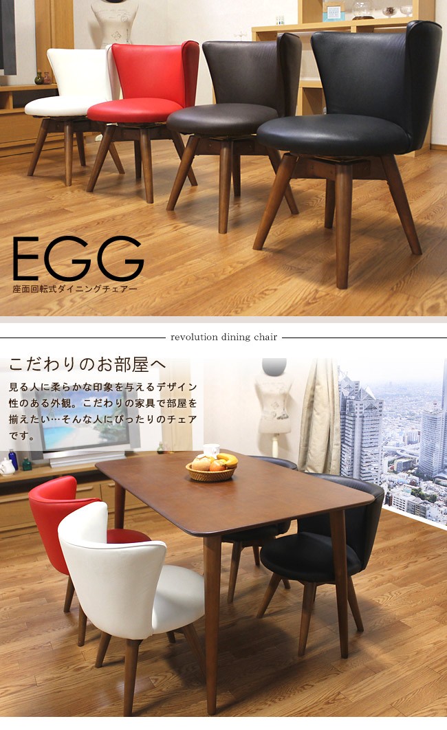 ダイニングチェアー 単品 ダイニングチェア 回転 ダイニング