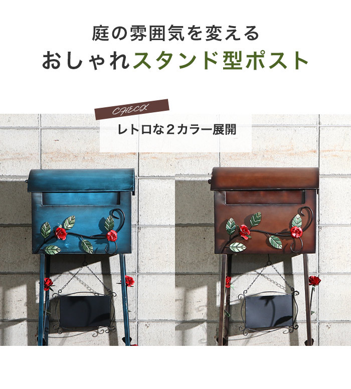 ポスト スタンドポスト モダン スタンド 郵便受け 郵便 北欧 花