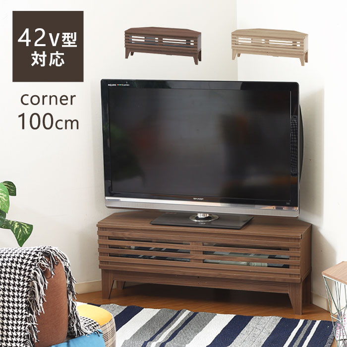 テレビ台 コーナー ローボード テレビボード 100 テレビラック 幅100cm