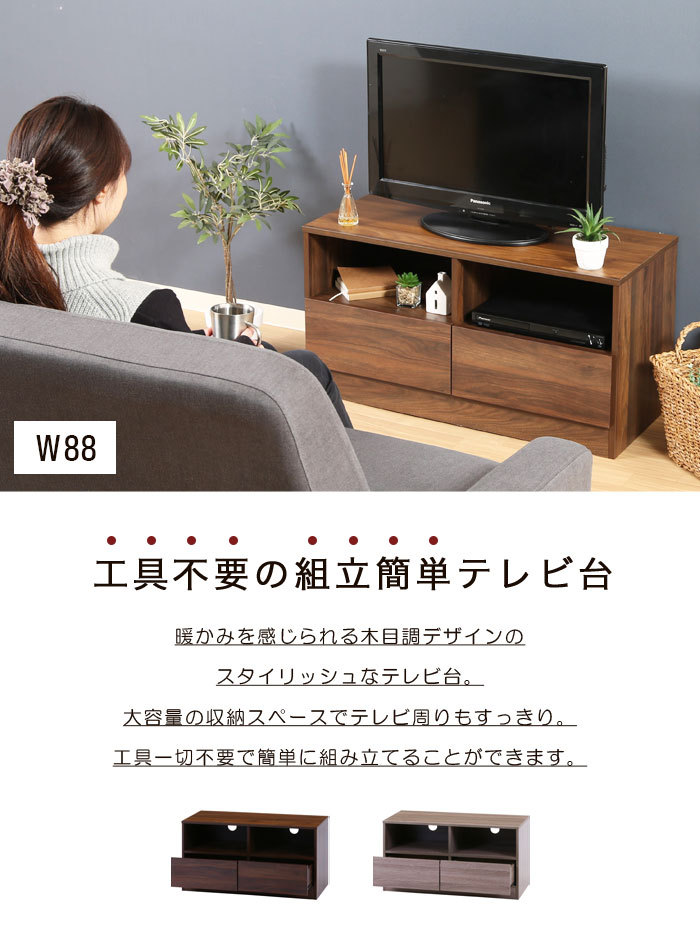 テレビ台 幅88 TV台 工具不要 TVラック 42型 木製 幅90 アンティーク 木目調 モダン テレビボード TVボード 収納 ラック 北欧 木製  引き出し おしゃれ シンプル