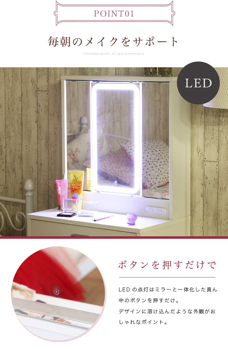 ドレッサー LED 三面鏡 コンセント 姫系 アンティーク 北欧 ホワイト