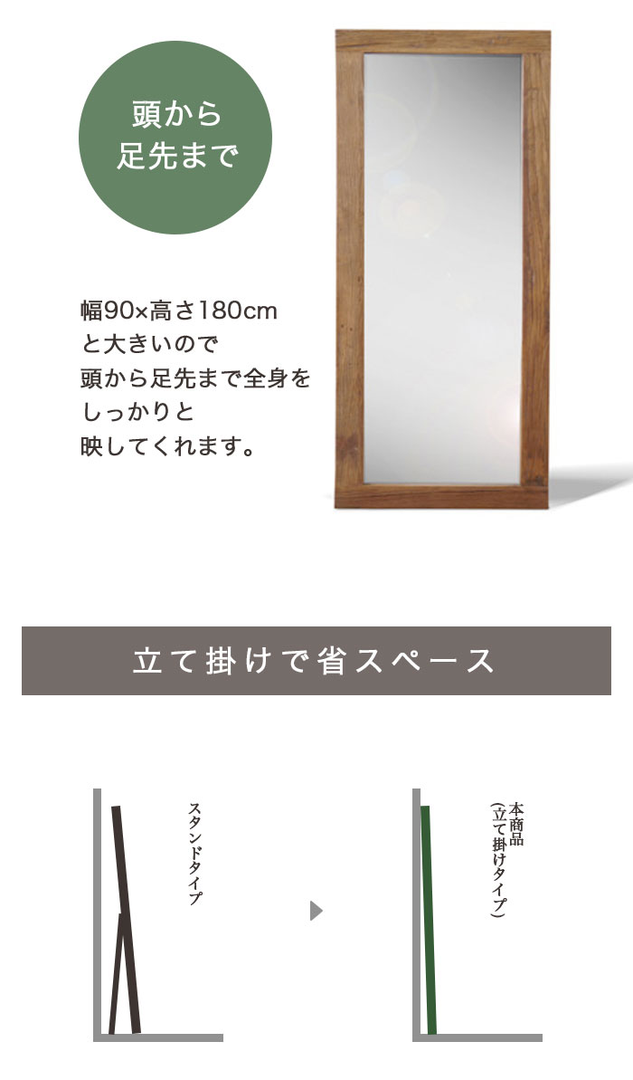 全身鏡 姿見 鏡 スタンドミラー 天然木 古材 全身ミラー 姿見鏡 幅90cm