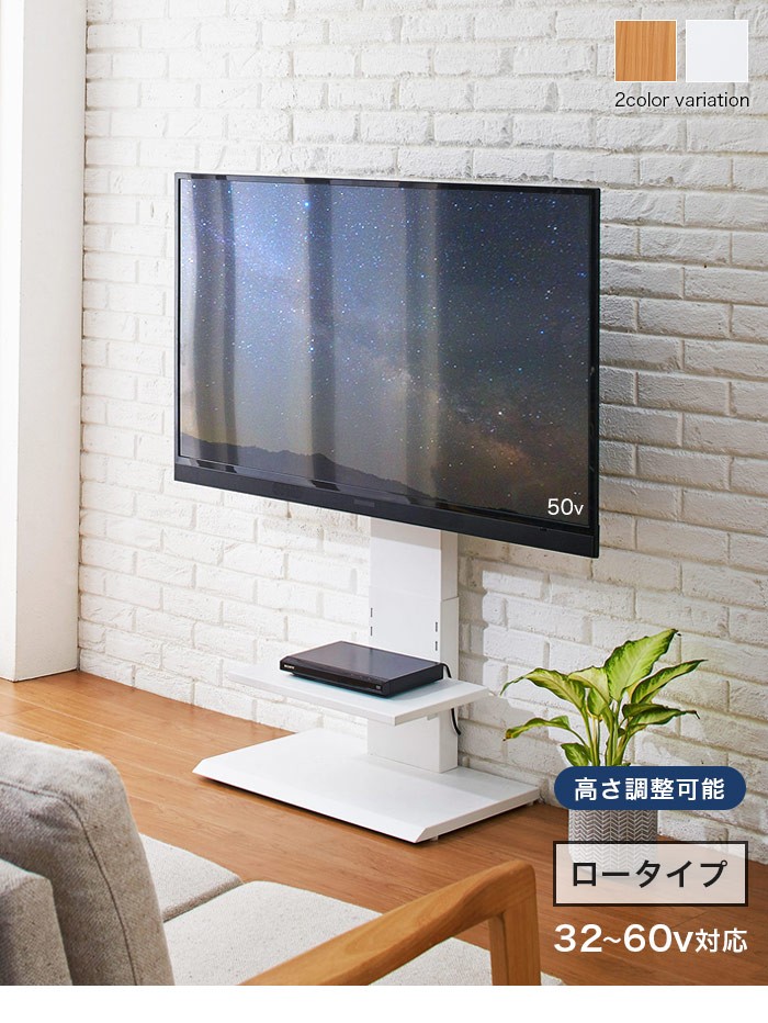 テレビスタンド テレビ台 壁寄せ ロータイプ 60インチ 首振り 高さ調整