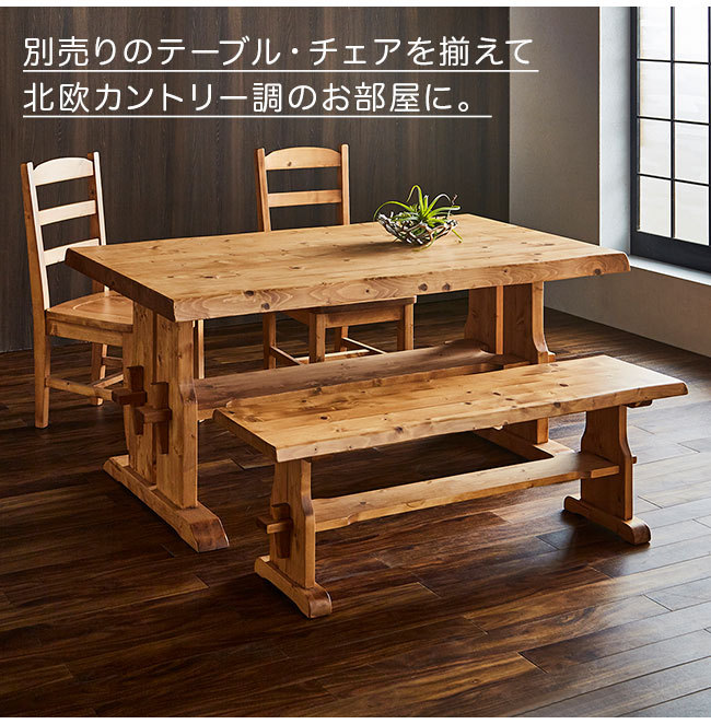 ダイニングベンチ 単品 3人掛け 2人掛け 3人用 155幅 長椅子 