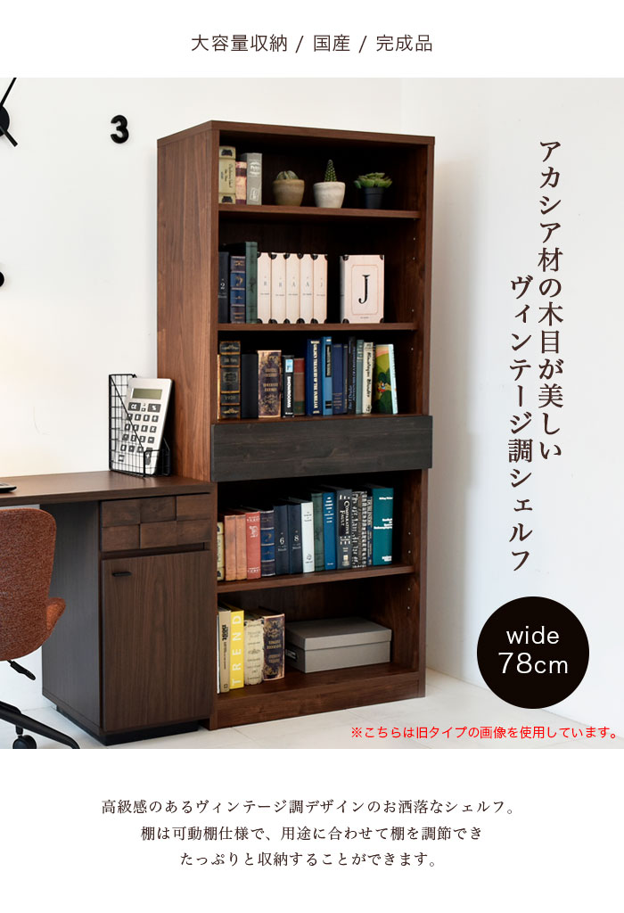シェルフ 国産 日本製 幅78cm 天然木 ラック キャビネット チェスト