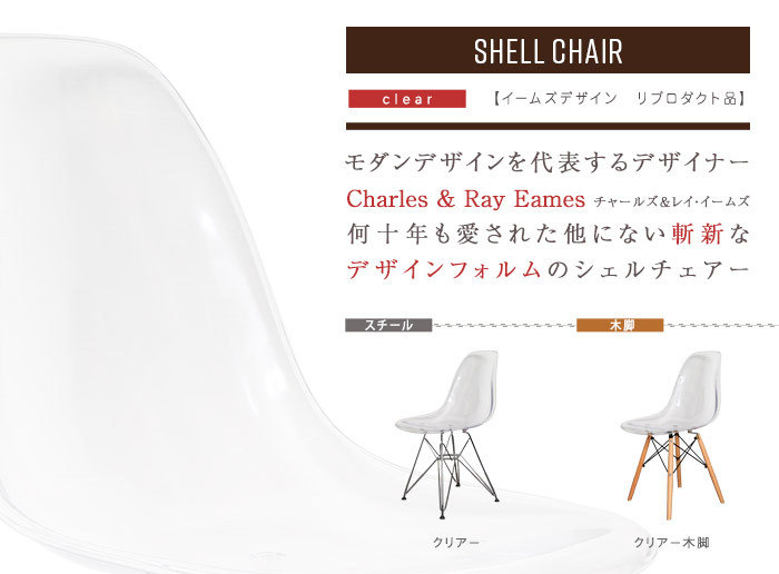 イームズチェア リプロダクト品 シェルチェア イームズ ダイニング