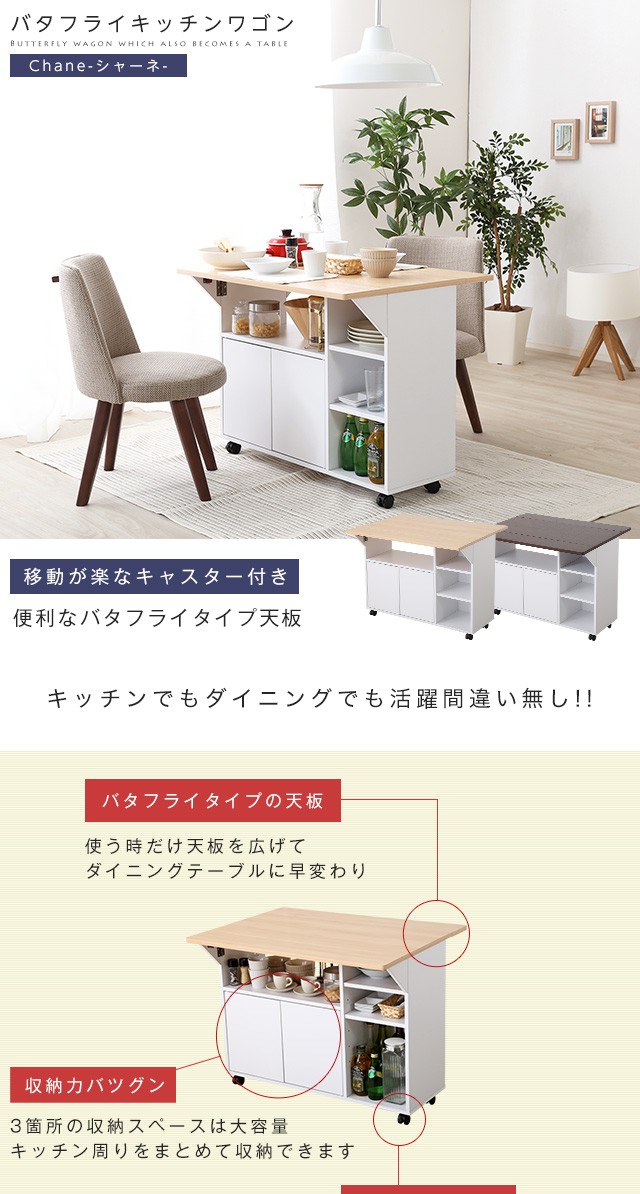バタフライ天板 90cm幅 バタフライワゴン キャスター付き