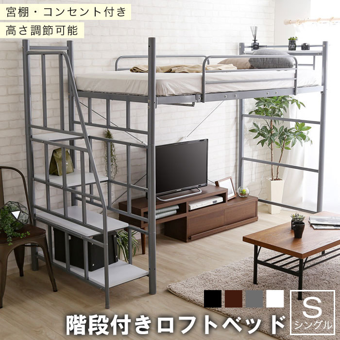 ロフトベッド 高さ調節 高さ173cm ベッド ミドル ハイ コンセント付き