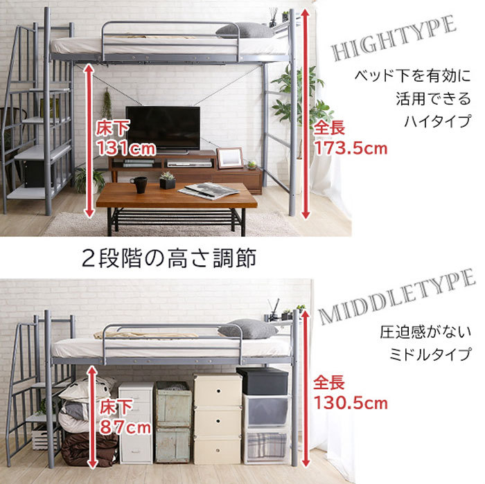 ロフトベッド 高さ調節 高さ173cm ベッド ミドル ハイ コンセント付き